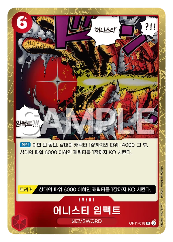 어니스티 임팩트