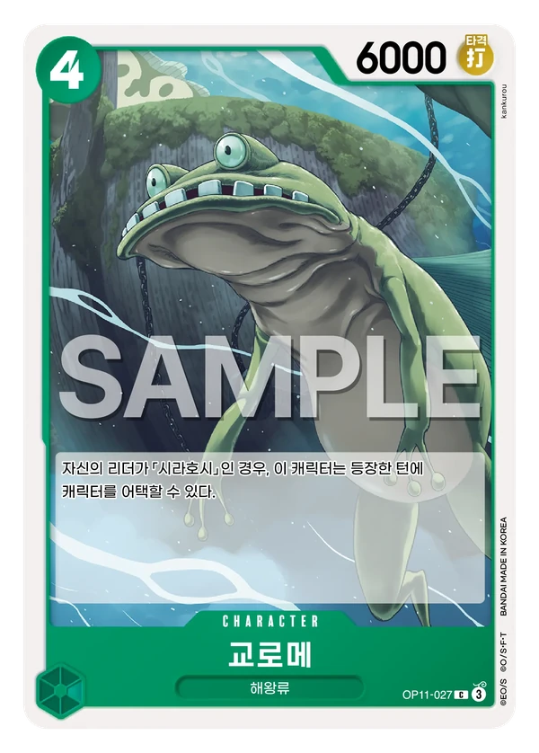 교로메