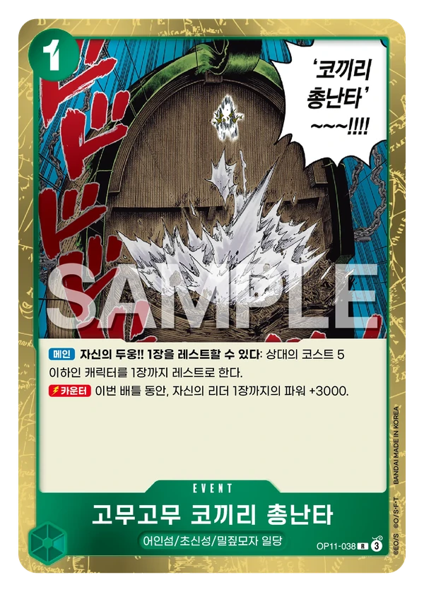 고무고무 코끼리 총난타