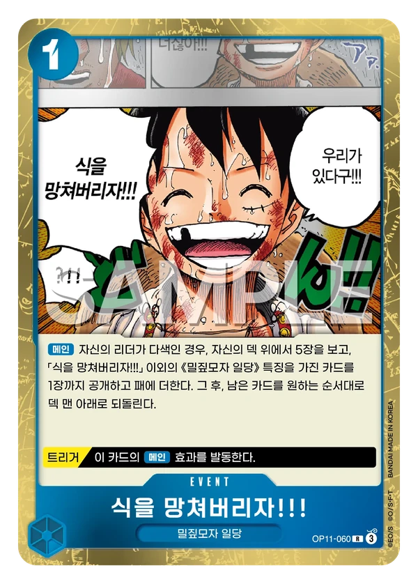 식을 망쳐버리자!!!