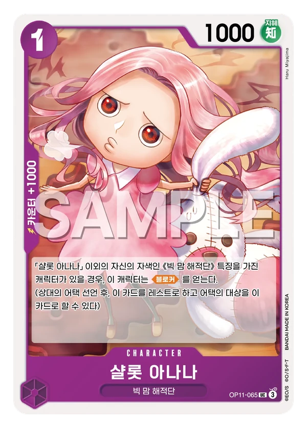 샬롯 아나나