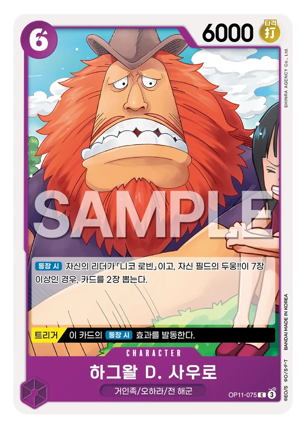 하그왈 D. 사우로