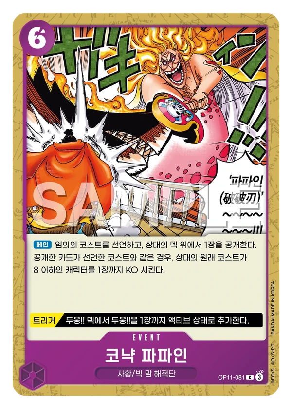 코냑 파파인