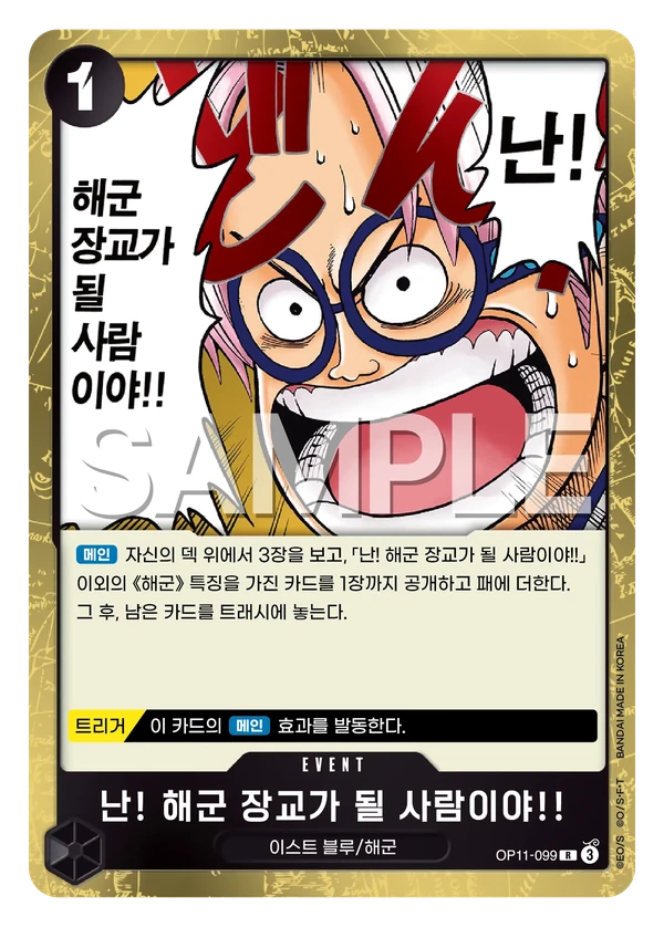 난! 해군 장교가 될 사람이야!!