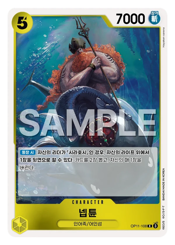 넵튠