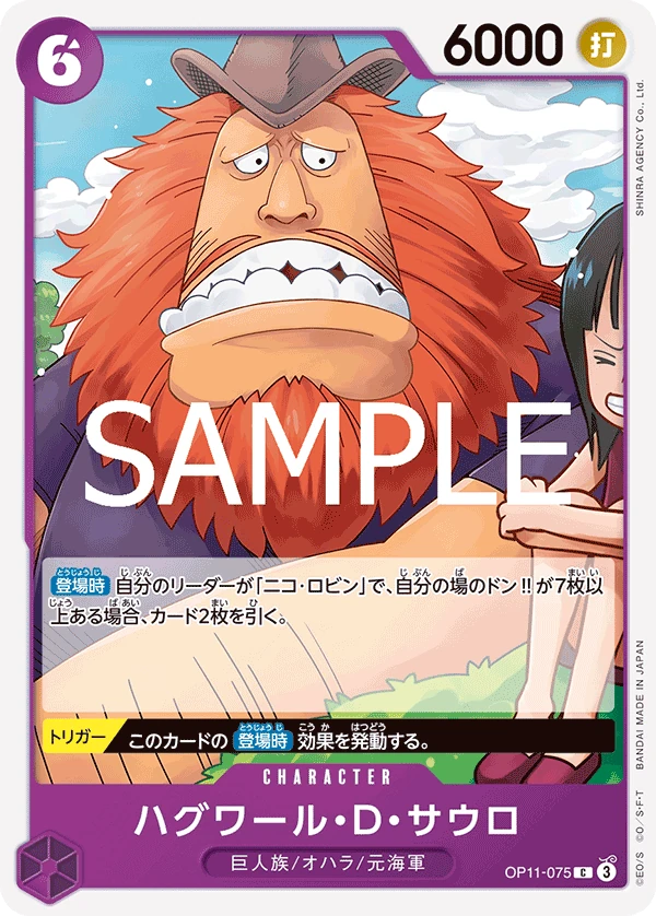 哈古瓦爾・D・薩烏羅