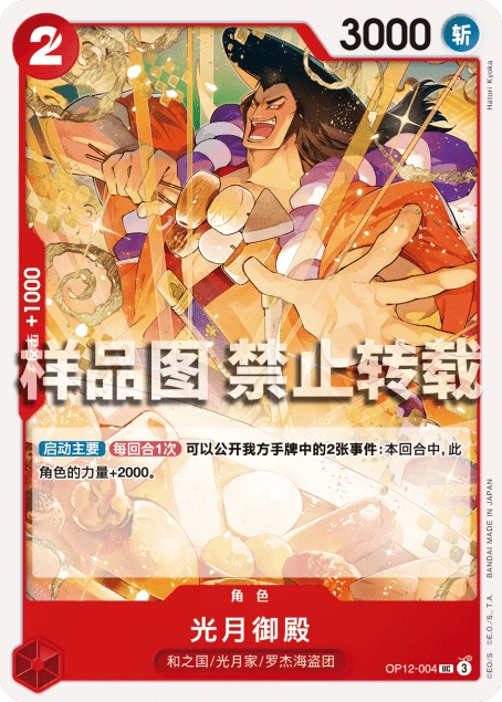 光月御殿