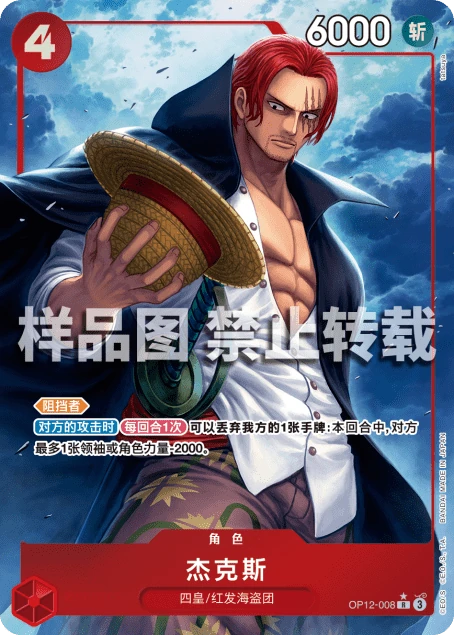 ONE PIECE カードゲーム シャンクス シャンクス (OP12-008) - ONE PIECEカードゲーム · OPlayTCG