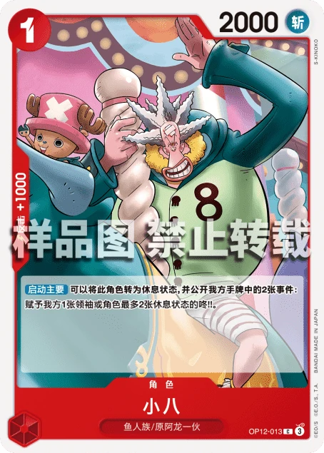 小八