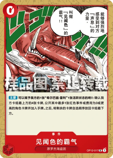 见闻色的霸气
