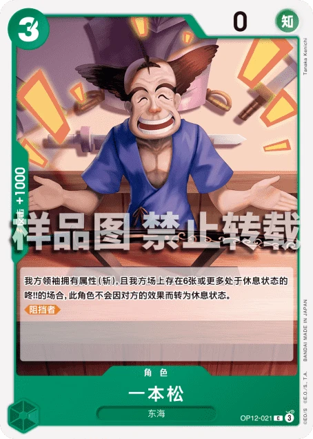 一本松