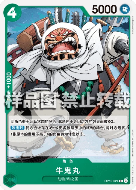 牛鬼丸