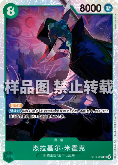 杰拉基尔·米霍克
