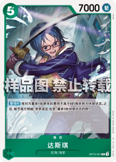 达斯琪