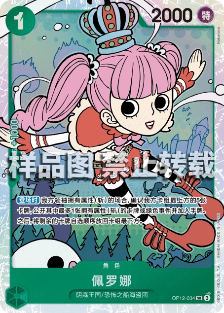 佩罗娜
