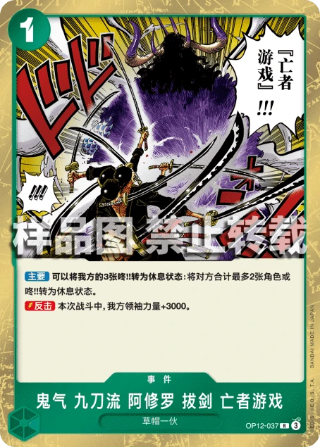 鬼气 九刀流 阿修罗 拔剑 亡者游戏