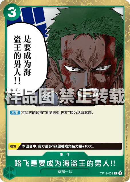 路飞是要成为海盗王的男人!!
