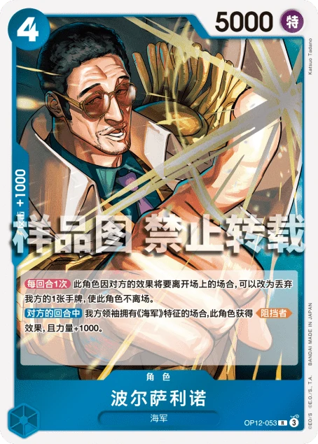 波尔萨利诺