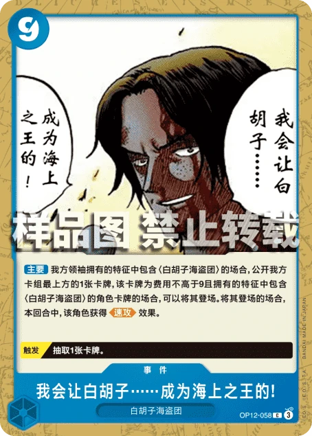 我会让白胡子……成为海上之王的!