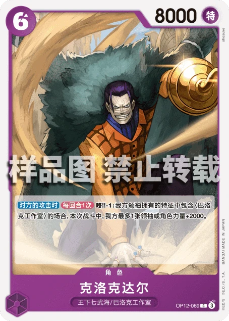 克洛克达尔