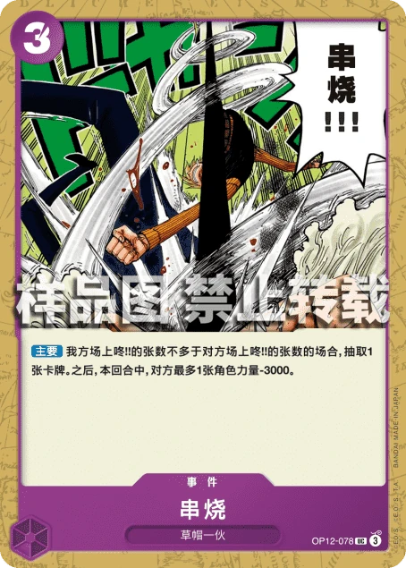 串烧