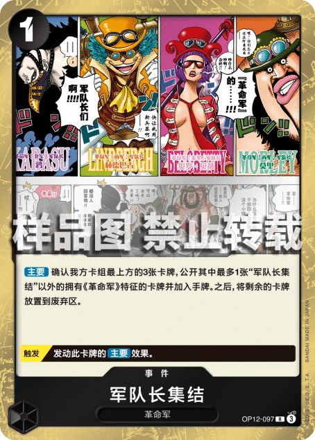 军队长集结
