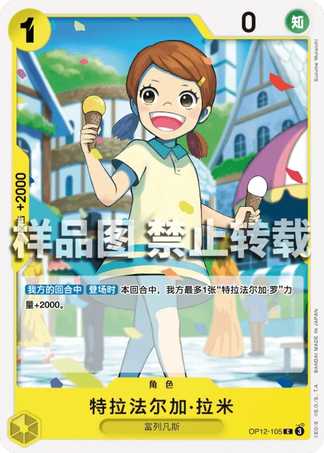 特拉法尔加·拉米