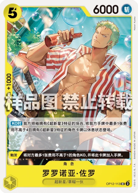罗罗诺亚·佐罗