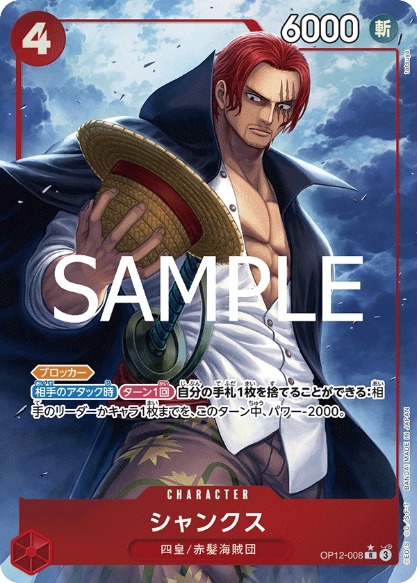 シャンクス (OP12-008) - ONE PIECEカードゲーム · OPlayTCG
