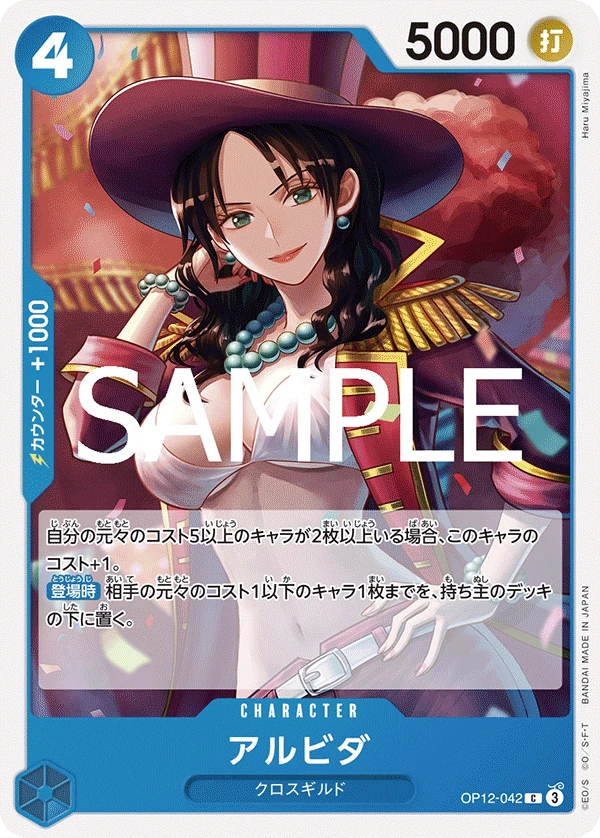 アルビダ