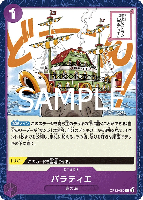 バラティエ