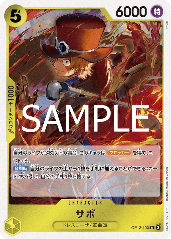 サボ