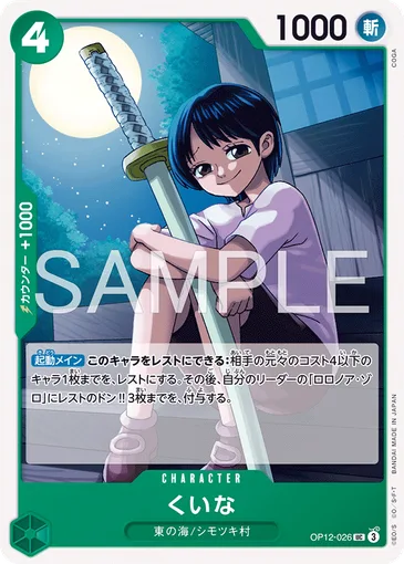 Kuina OP12-026 JP r1 - One Piece Card Game