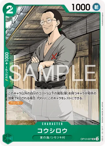 Koushirou OP12-027 JP r1 - One Piece Card Game