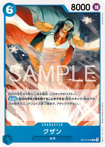 Kuzan OP12-043 JP r1 - One Piece Card Game