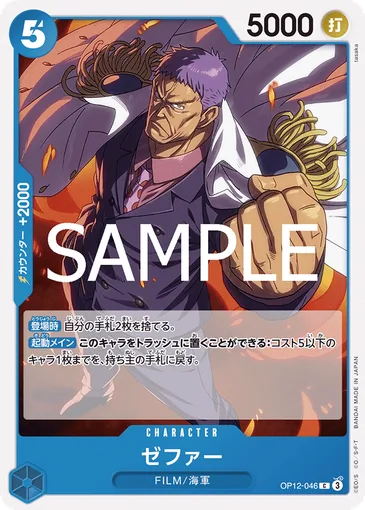 Zéphyr OP12-046 JP - One Piece Card Game