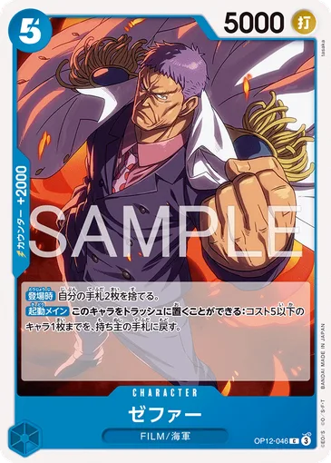 Zéphyr OP12-046 JP r1 - One Piece Card Game