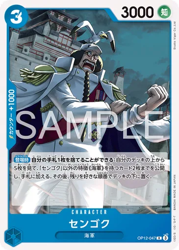 Sengoku OP12-047 JP r1 - One Piece Card Game