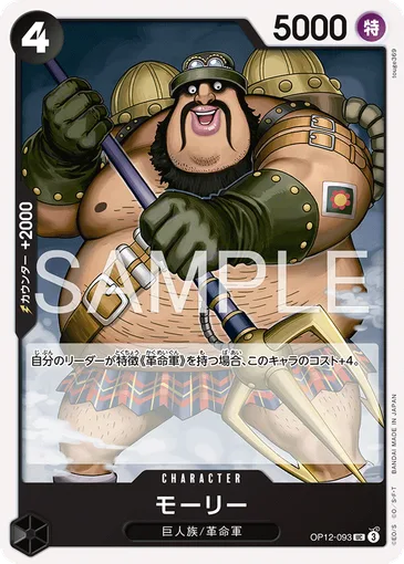Morley OP12-093 JP r1 - One Piece Card Game