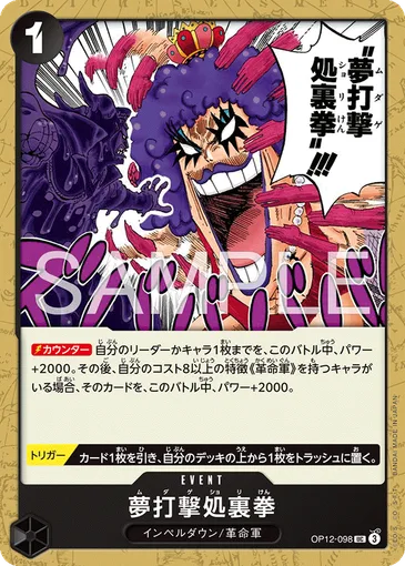 Hair Removal Fist OP12-098 JP r1 - One Piece Card Game