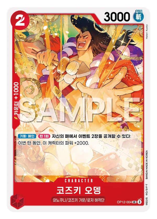 코즈키 오뎅