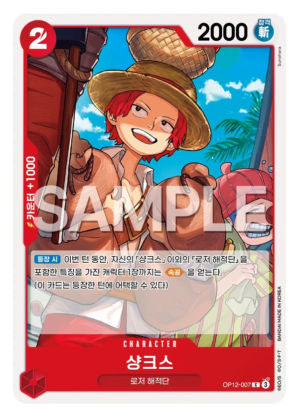 샹크스