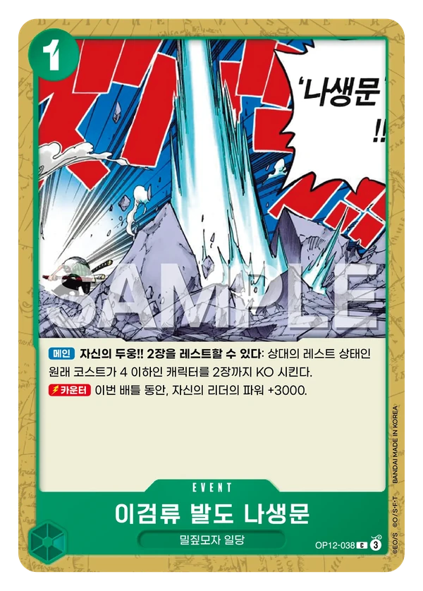 이검류 발도 나생문