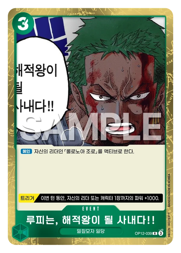 루피는, 해적왕이 될 사내다!!
