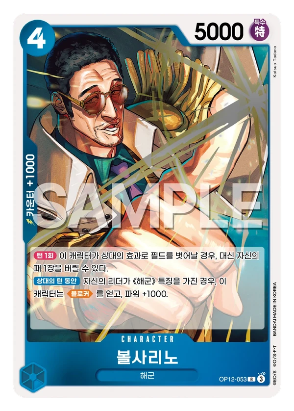 볼사리노