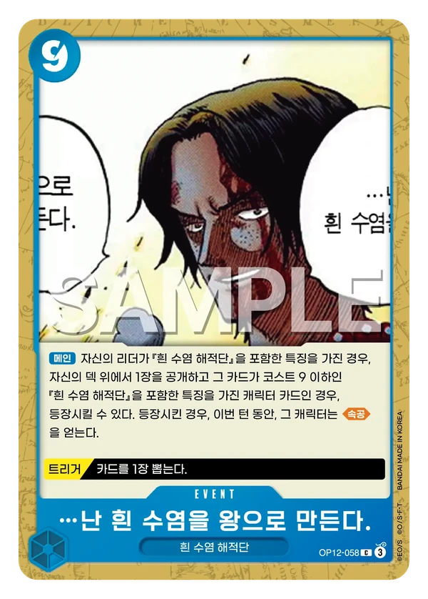…난 흰 수염을 왕으로 만든다.