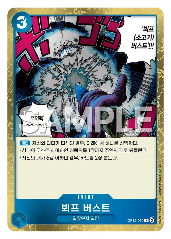 뵈프 버스트