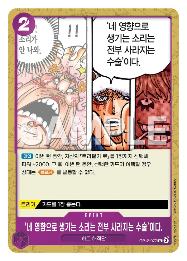 '네 영향으로 생기는 소리는 전부 사라지는 수술'이다.
