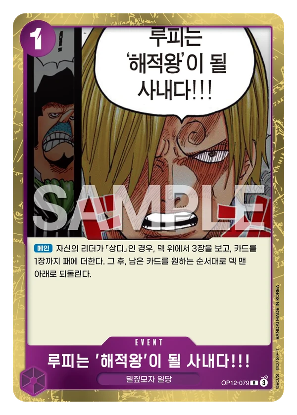 루피는 '해적왕'이 될 사내다!!!