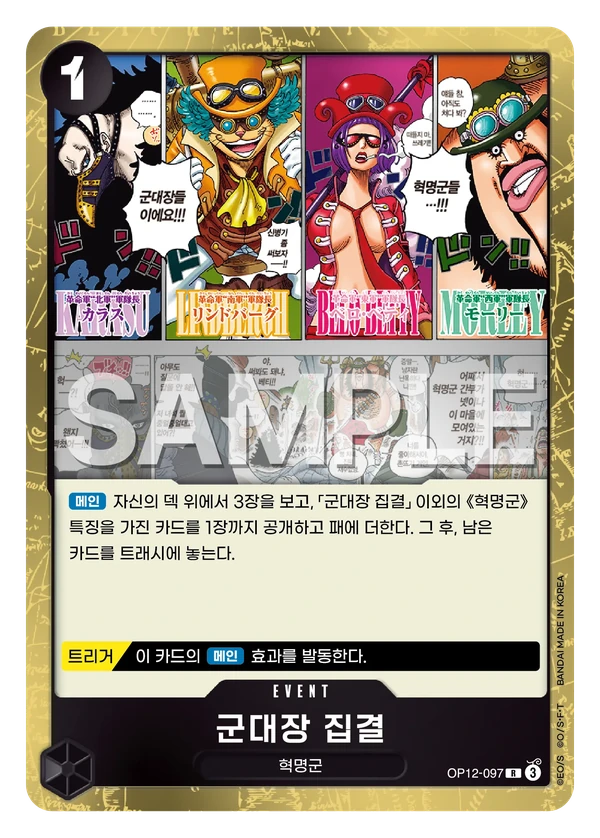 군대장 집결